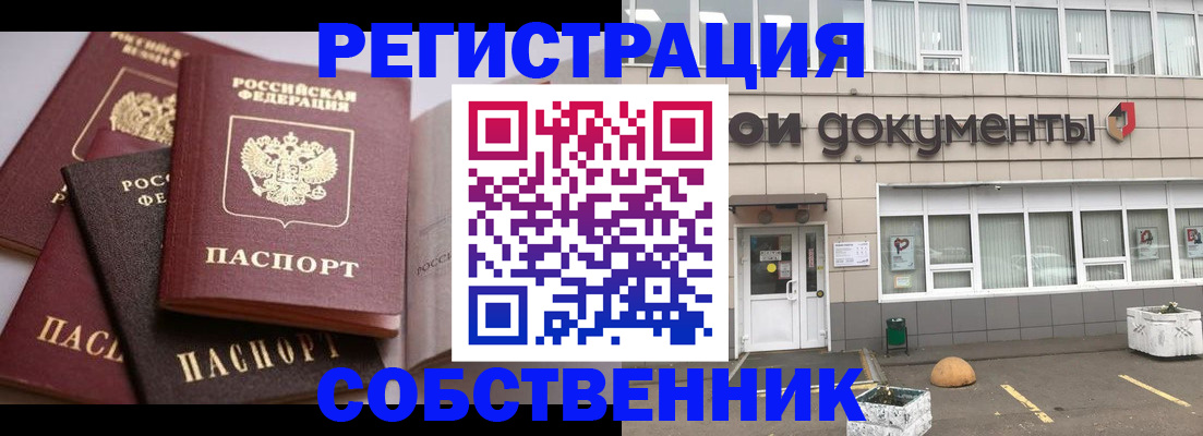 прописка 2025 в Семёнове