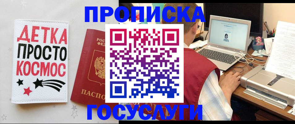 прописка гарантия в Семёнове